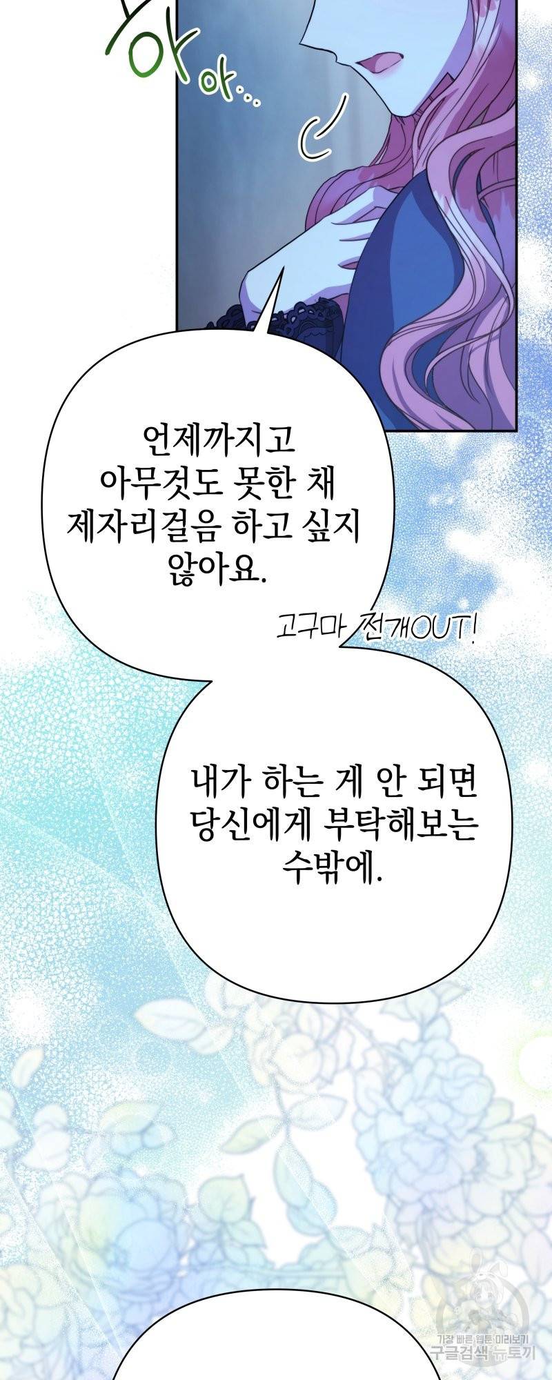 아무튼 로판 맞습니다 16화 5