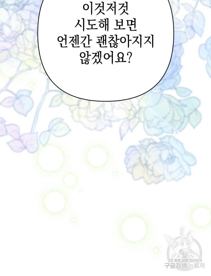 아무튼 로판 맞습니다 16화 6