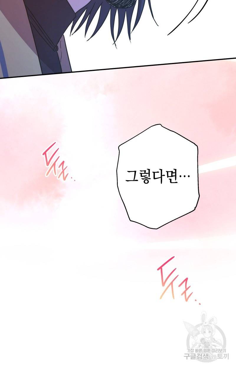 아무튼 로판 맞습니다 16화 11