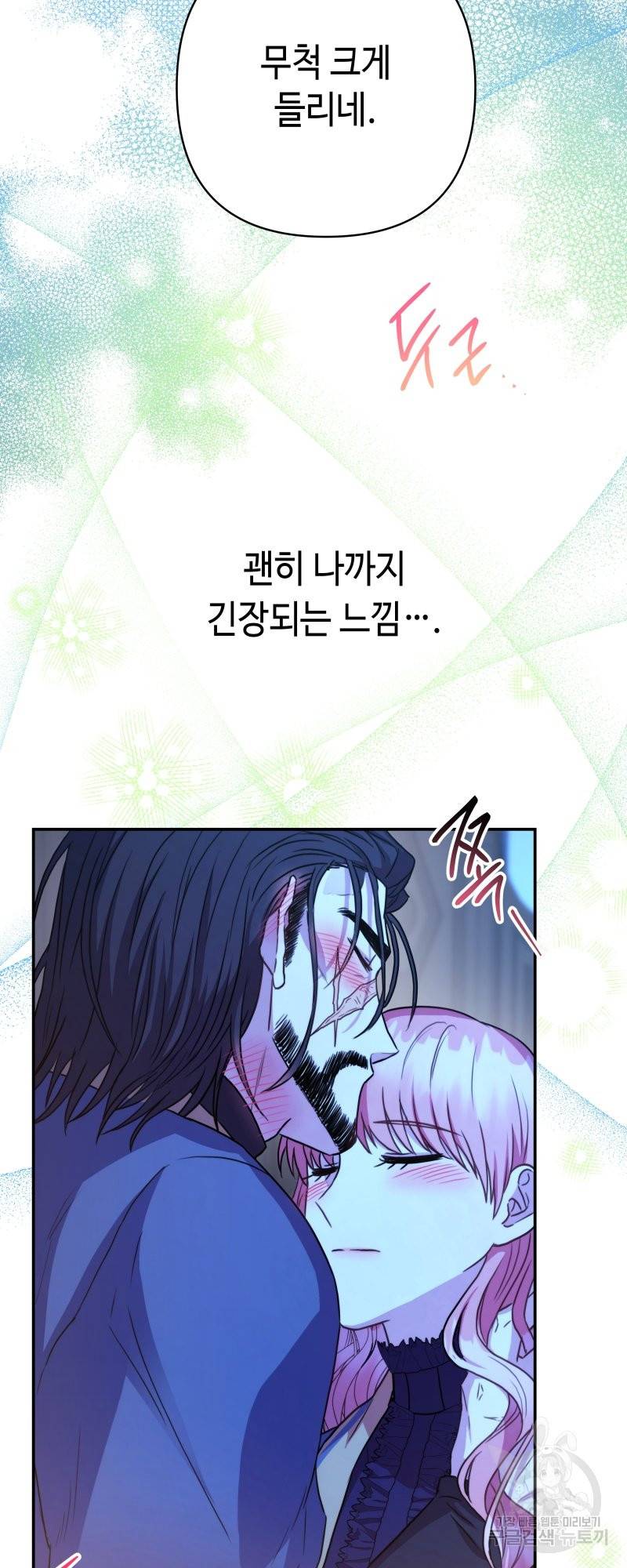 아무튼 로판 맞습니다 16화 15