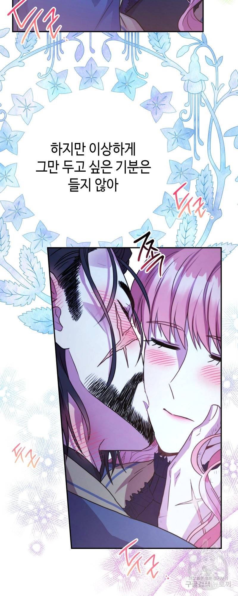 아무튼 로판 맞습니다 16화 16