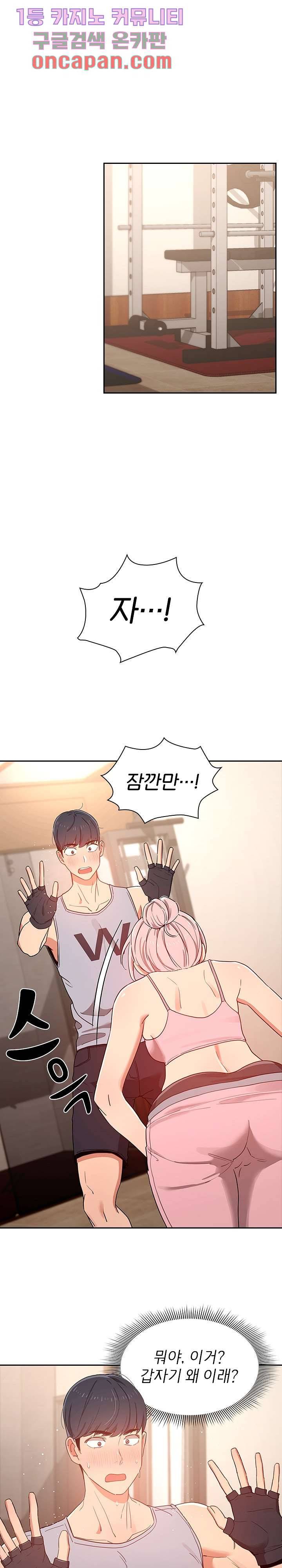 이 시국에 개인교습 12화 1