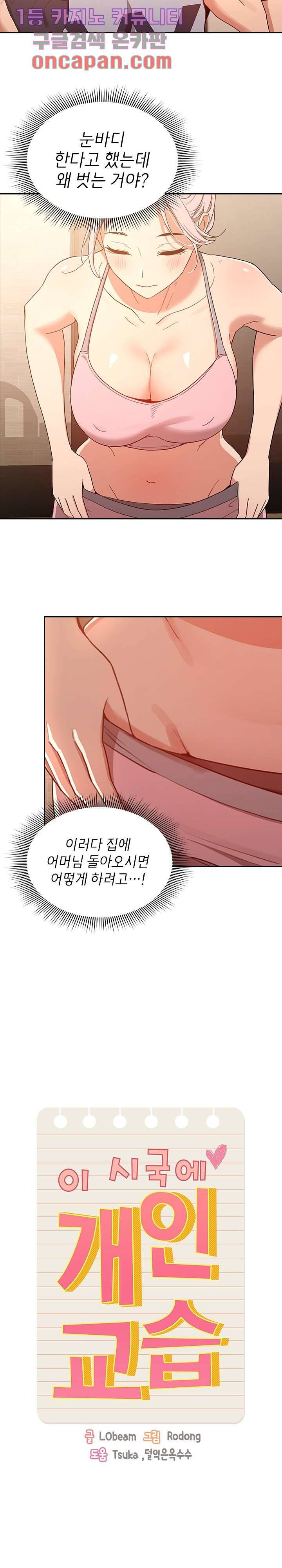 이 시국에 개인교습 12화 2