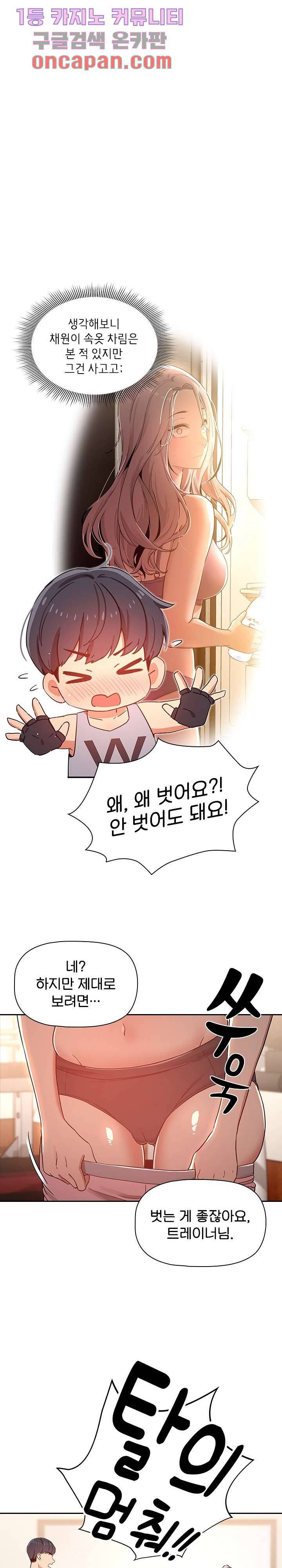 이 시국에 개인교습 12화 3