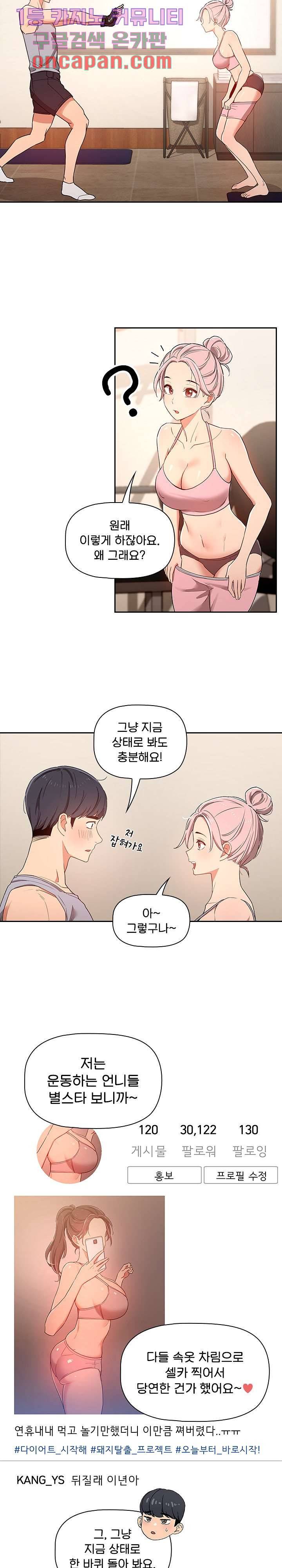 이 시국에 개인교습 12화 4