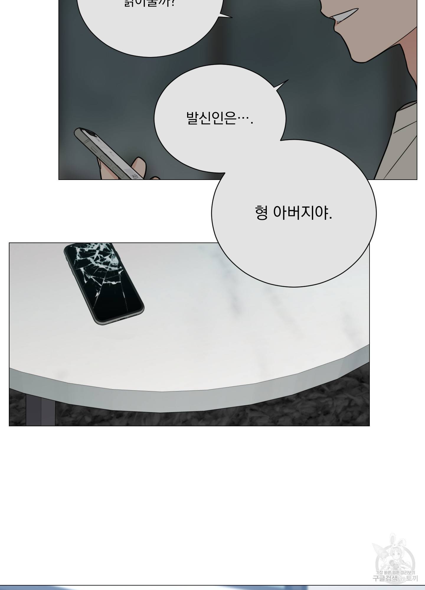 새디스틱 뷰티 외전 8화 8