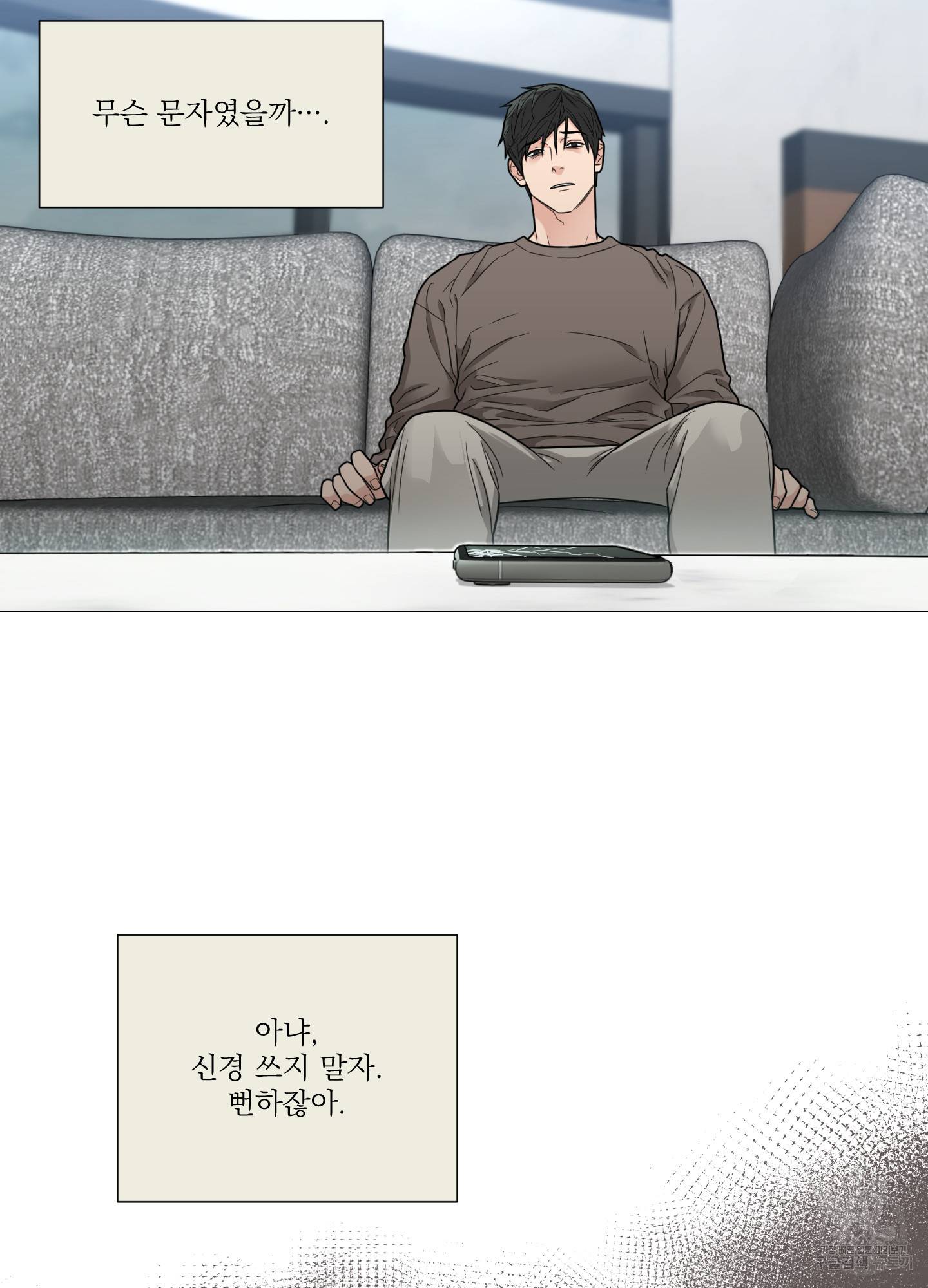 새디스틱 뷰티 외전 8화 9