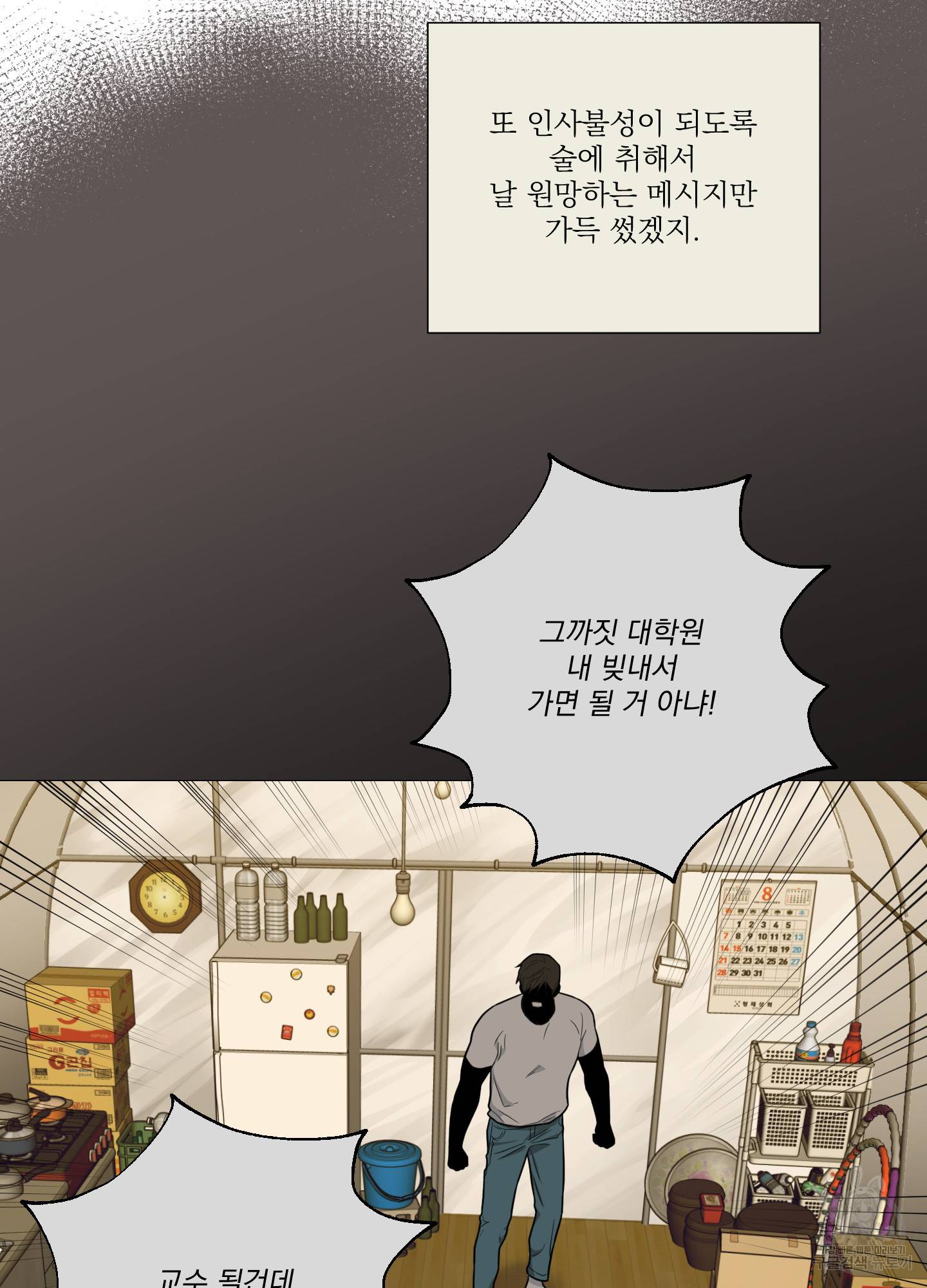 새디스틱 뷰티 외전 8화 10