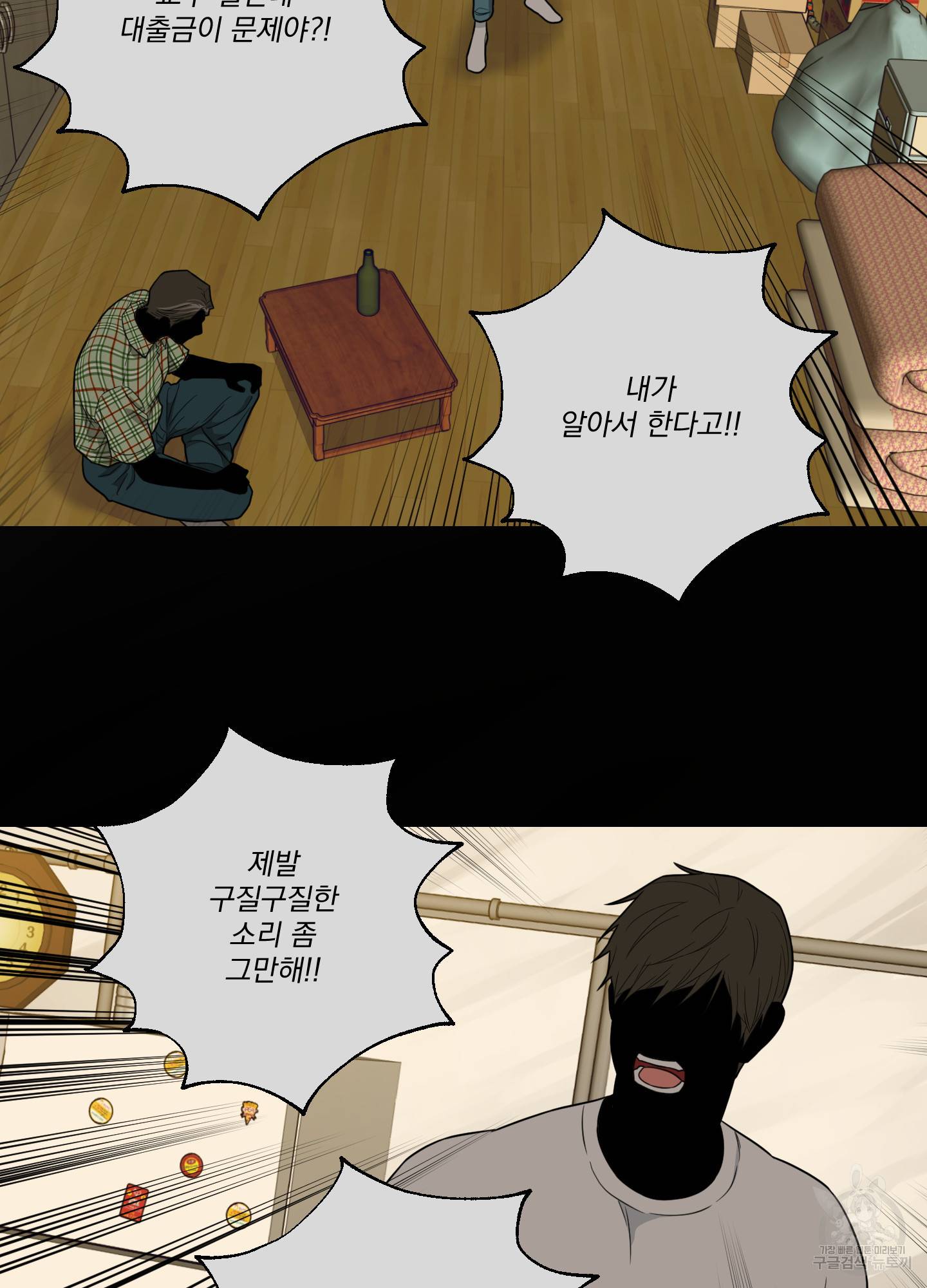 새디스틱 뷰티 외전 8화 11