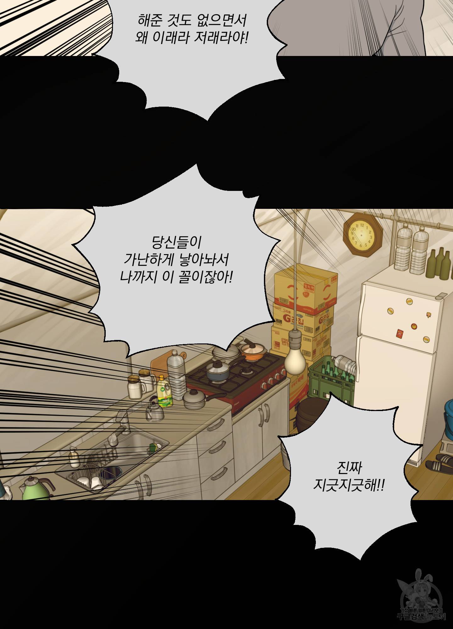 새디스틱 뷰티 외전 8화 12