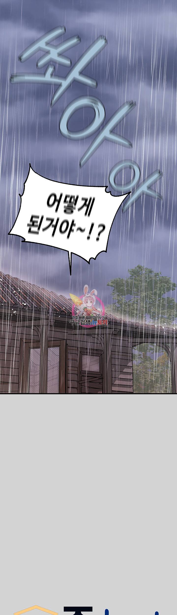 건물주 누나 20화 1