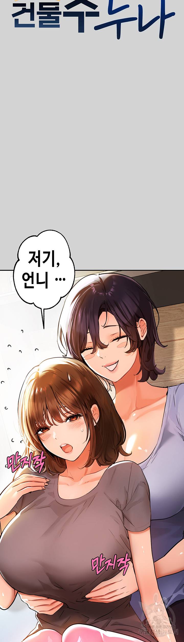 건물주 누나 20화 2