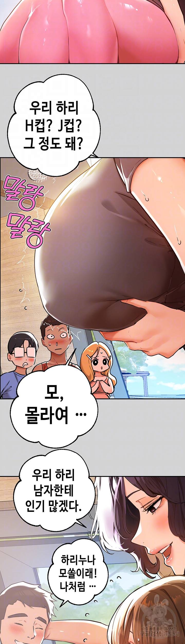 건물주 누나 20화 3