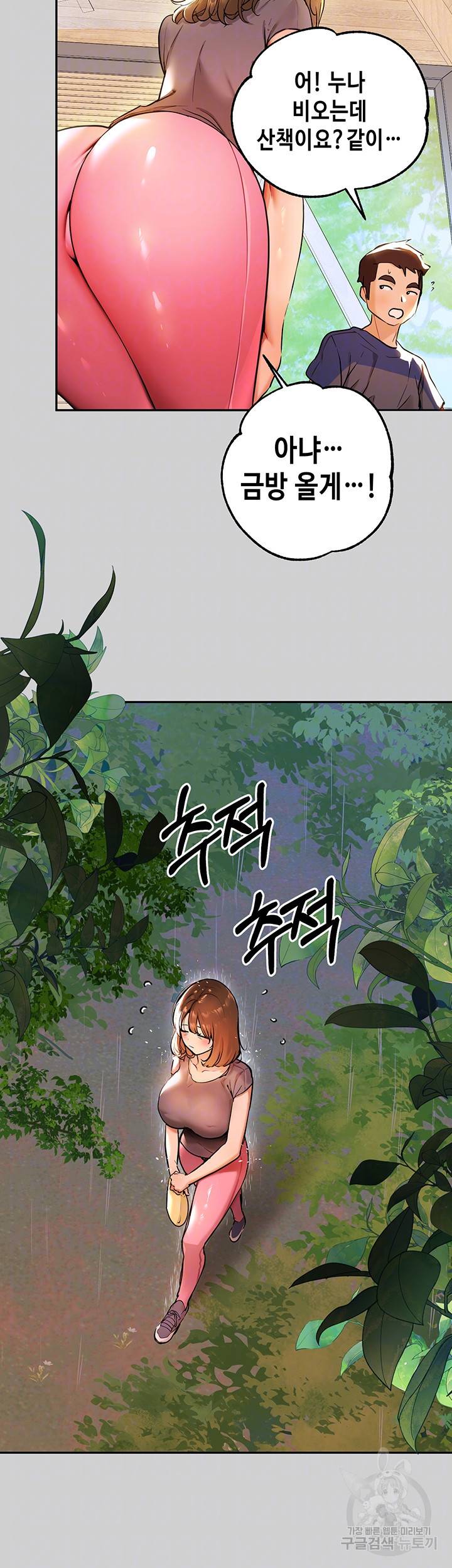 건물주 누나 20화 7