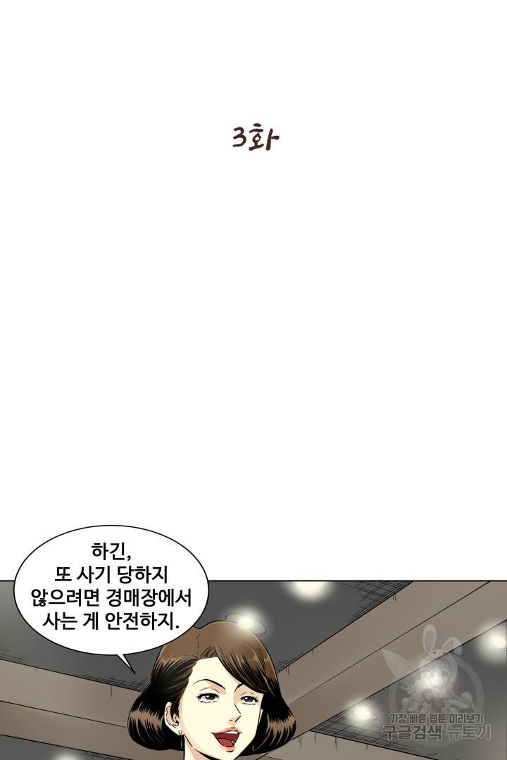 유물 읽는 감정사 3화 2