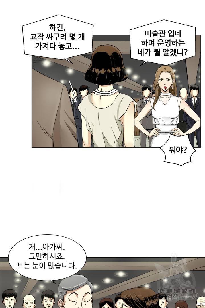 유물 읽는 감정사 3화 5