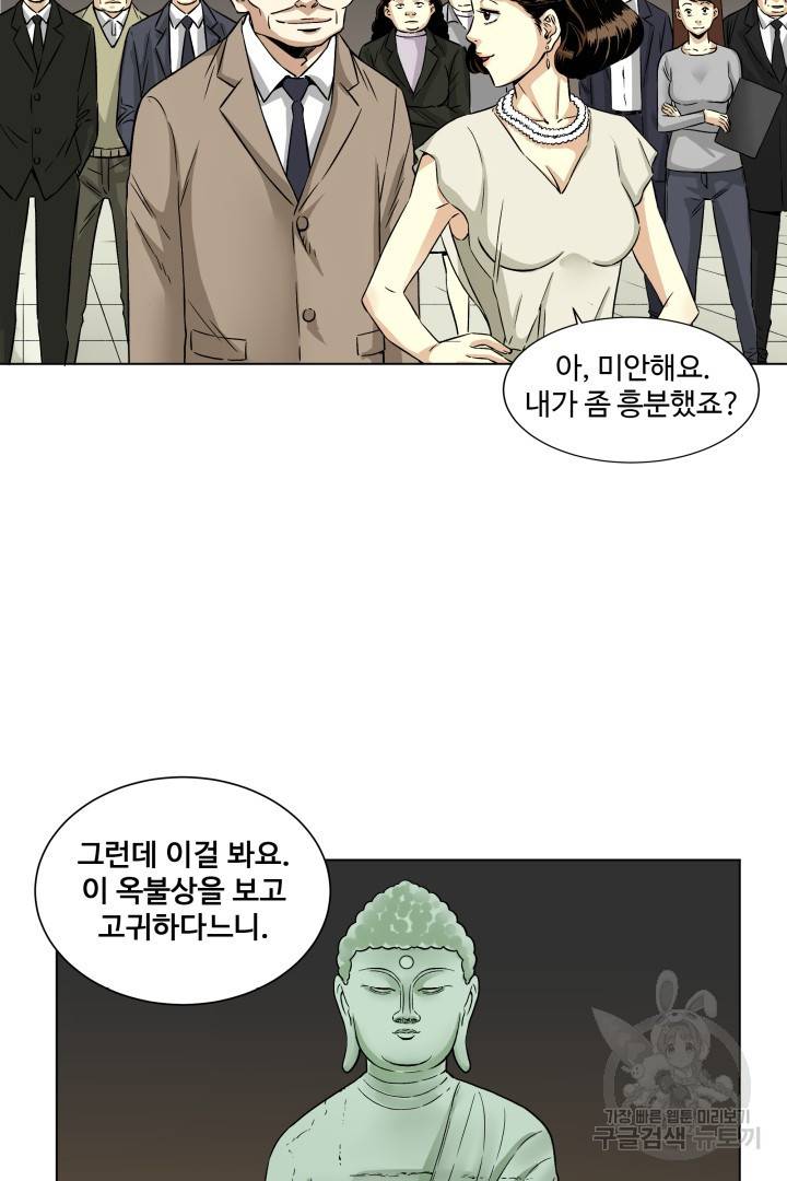 유물 읽는 감정사 3화 6