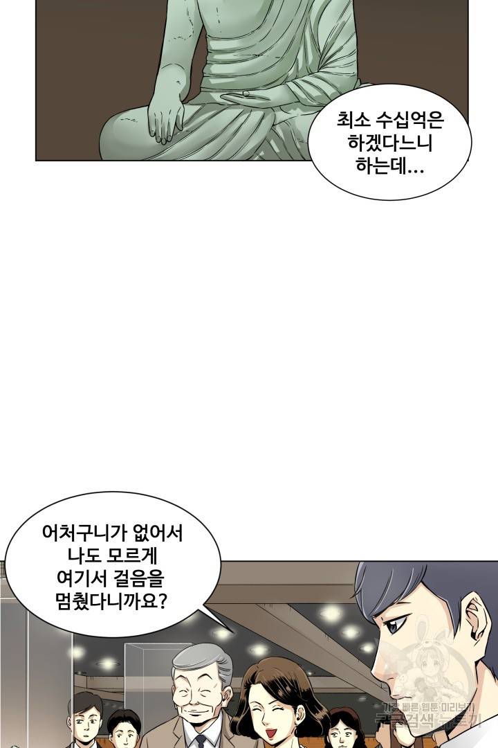 유물 읽는 감정사 3화 7