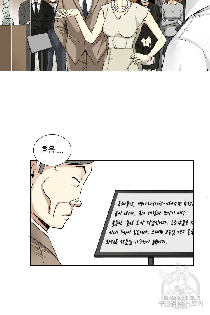 유물 읽는 감정사 3화 8