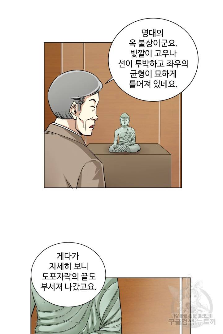유물 읽는 감정사 3화 9