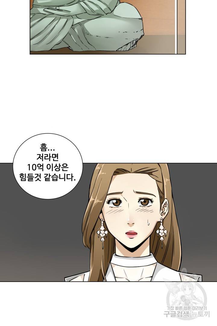 유물 읽는 감정사 3화 10