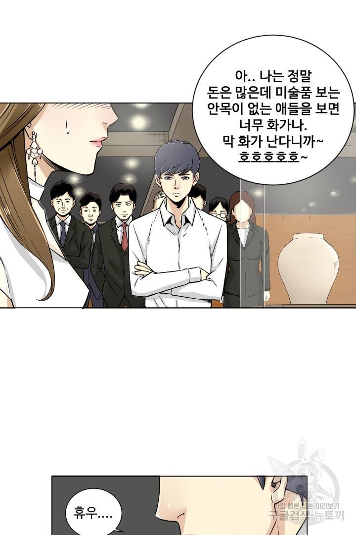 유물 읽는 감정사 3화 11