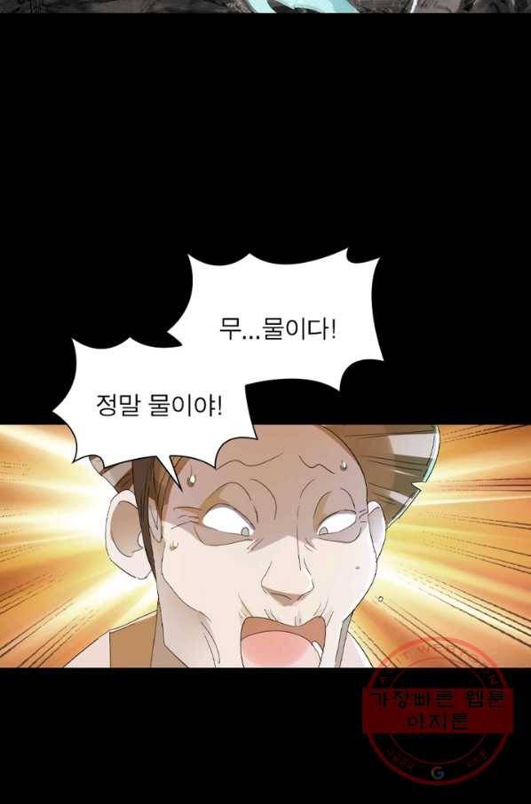 한기담 110화 4