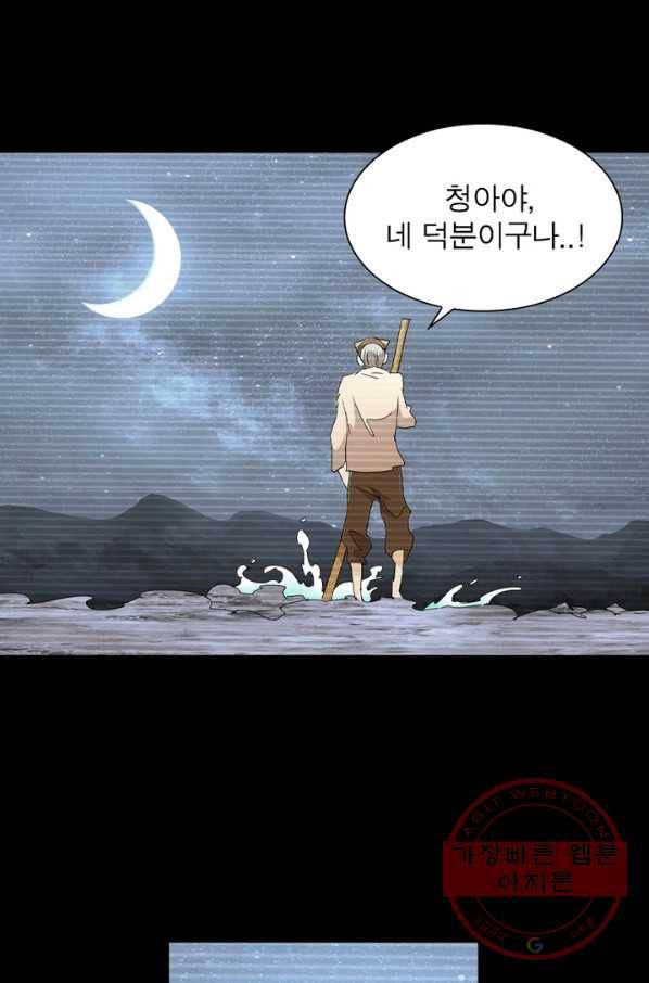 한기담 110화 5