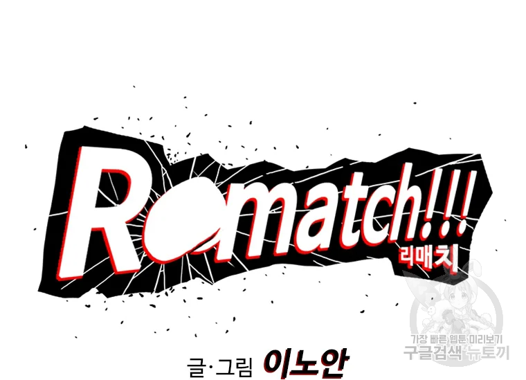 리매치 41화 7
