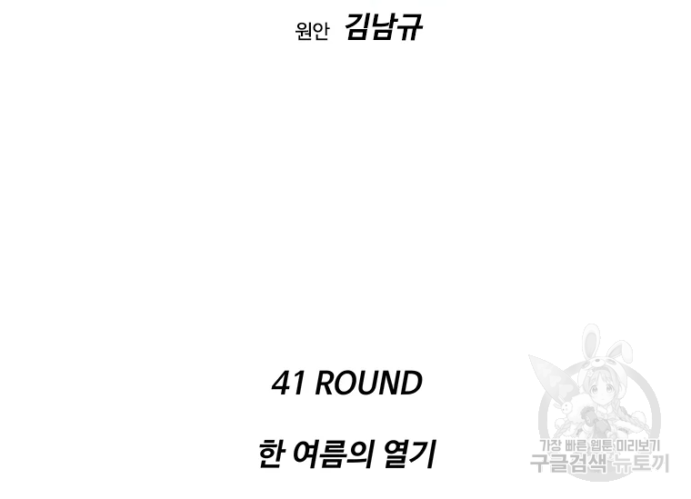 리매치 41화 8