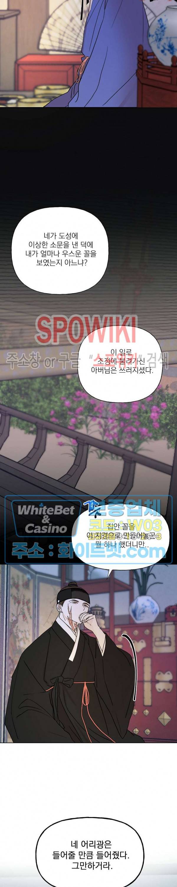선녀탕 도난사건 27화 3