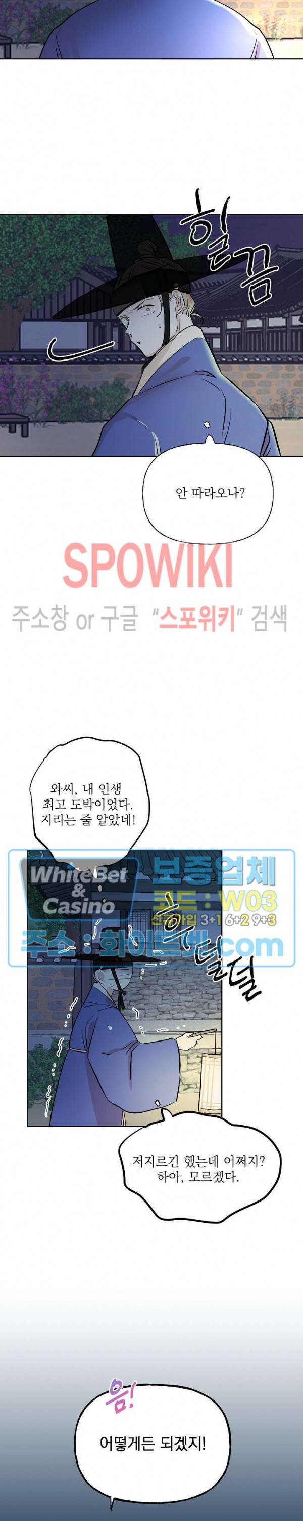 선녀탕 도난사건 27화 24