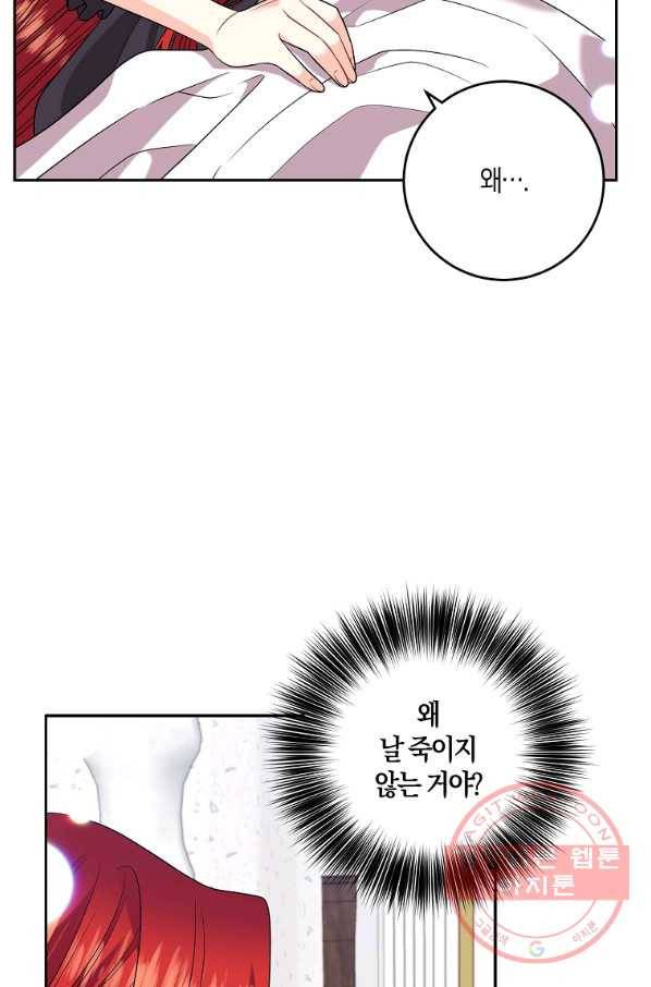 폭군의 가정교사가 되겠습니다 53화 2