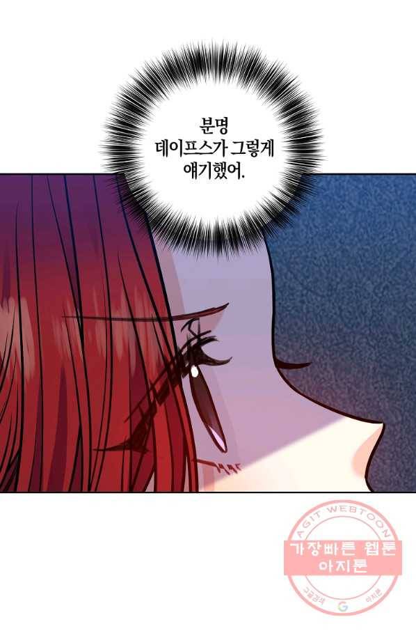폭군의 가정교사가 되겠습니다 53화 6