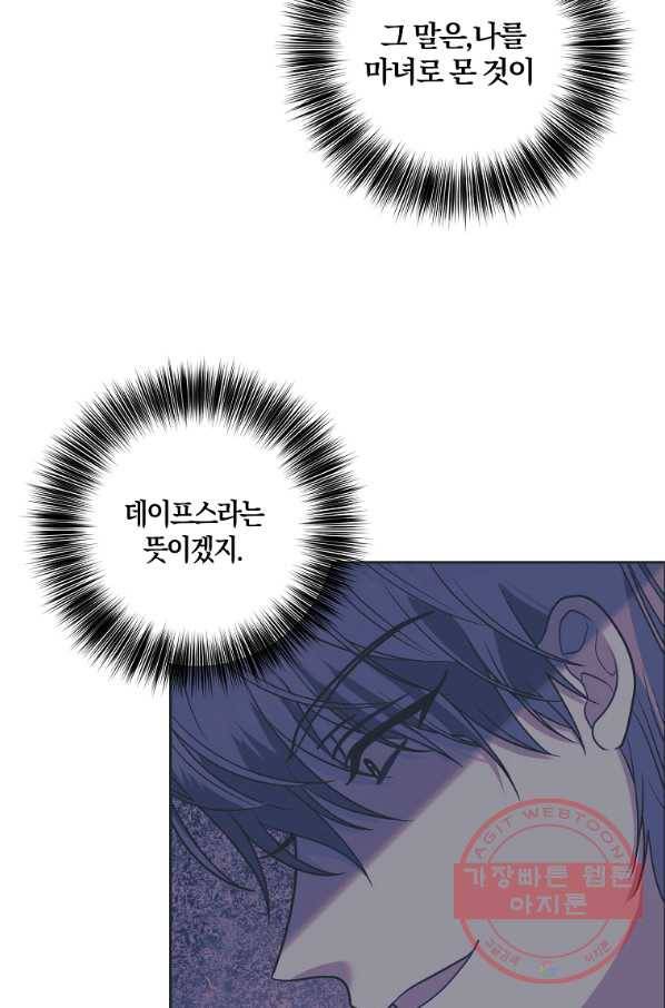 폭군의 가정교사가 되겠습니다 53화 8
