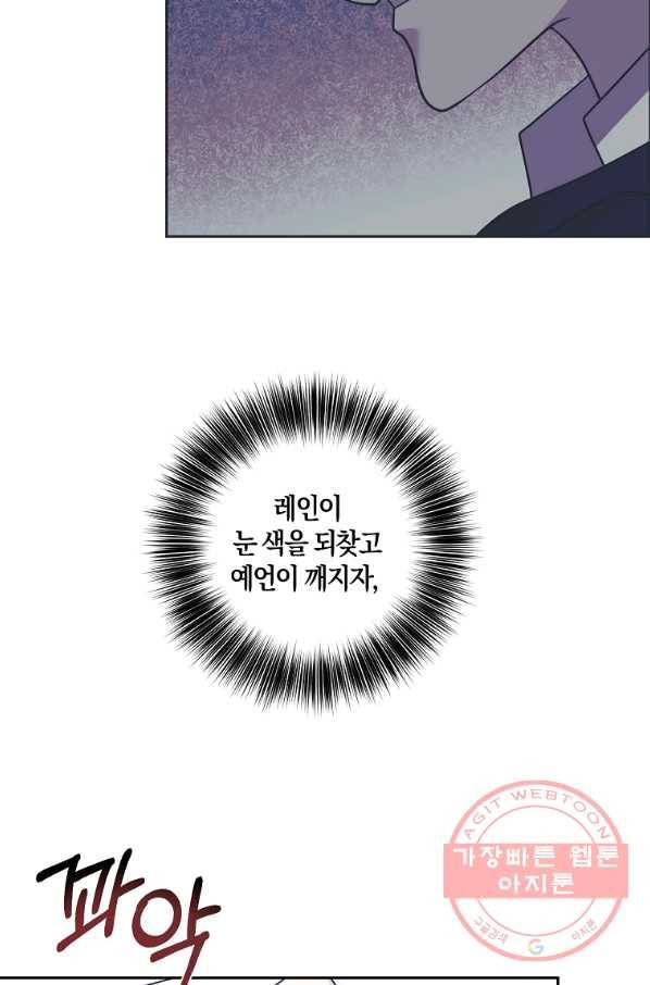 폭군의 가정교사가 되겠습니다 53화 9