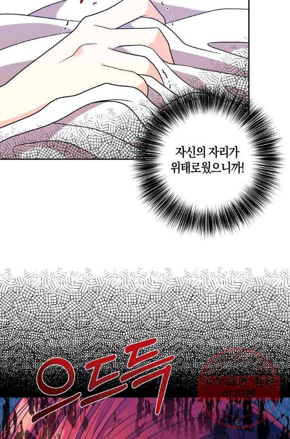 폭군의 가정교사가 되겠습니다 53화 10