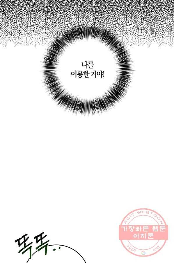 폭군의 가정교사가 되겠습니다 53화 12