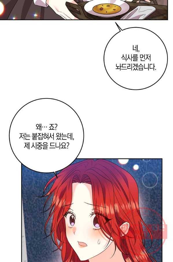 폭군의 가정교사가 되겠습니다 53화 15
