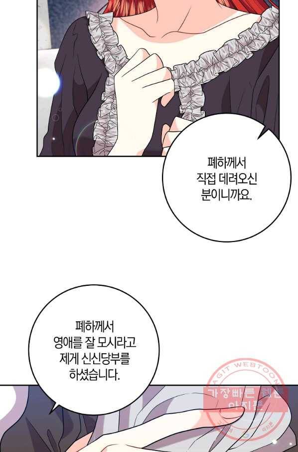폭군의 가정교사가 되겠습니다 53화 16