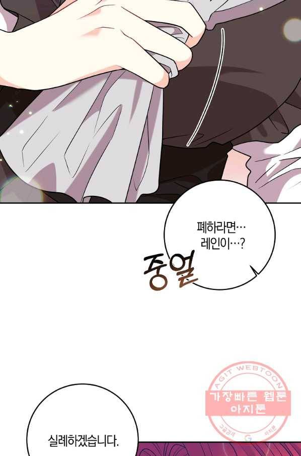 폭군의 가정교사가 되겠습니다 53화 17