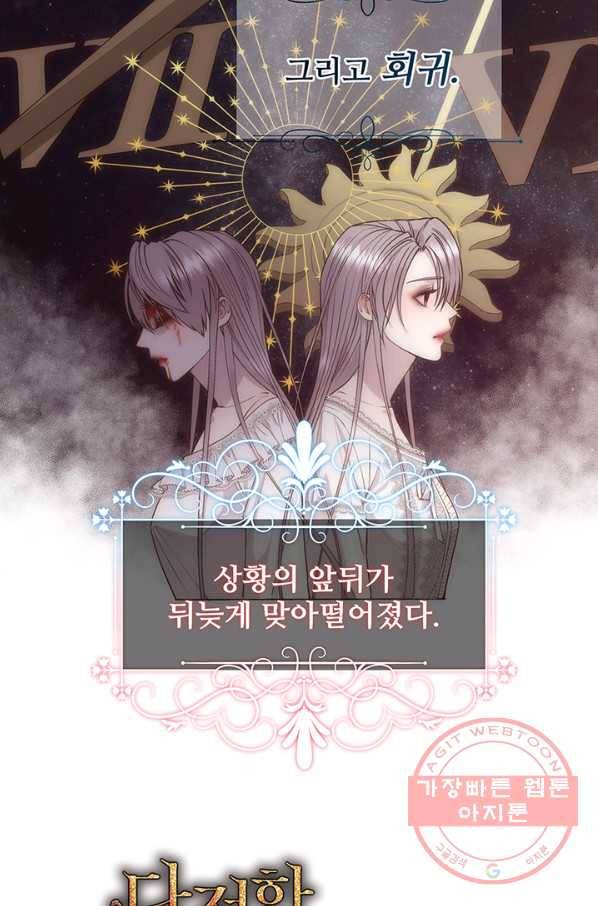 다정한 개새끼의 목을 비틀겠습니다 22화 5