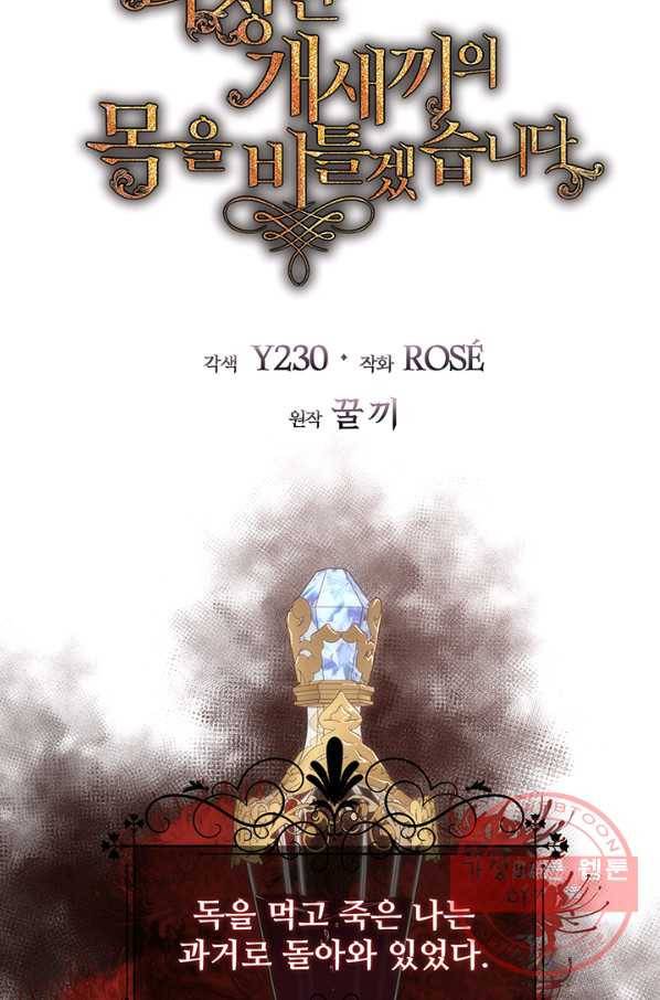 다정한 개새끼의 목을 비틀겠습니다 22화 6