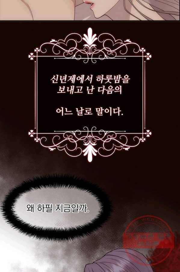 다정한 개새끼의 목을 비틀겠습니다 22화 8