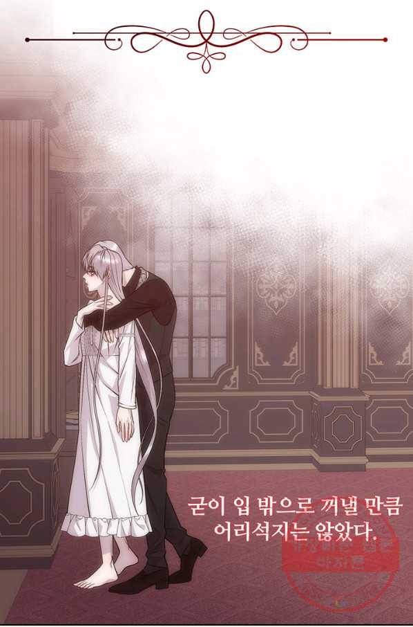 다정한 개새끼의 목을 비틀겠습니다 22화 10