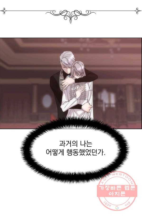 다정한 개새끼의 목을 비틀겠습니다 22화 12