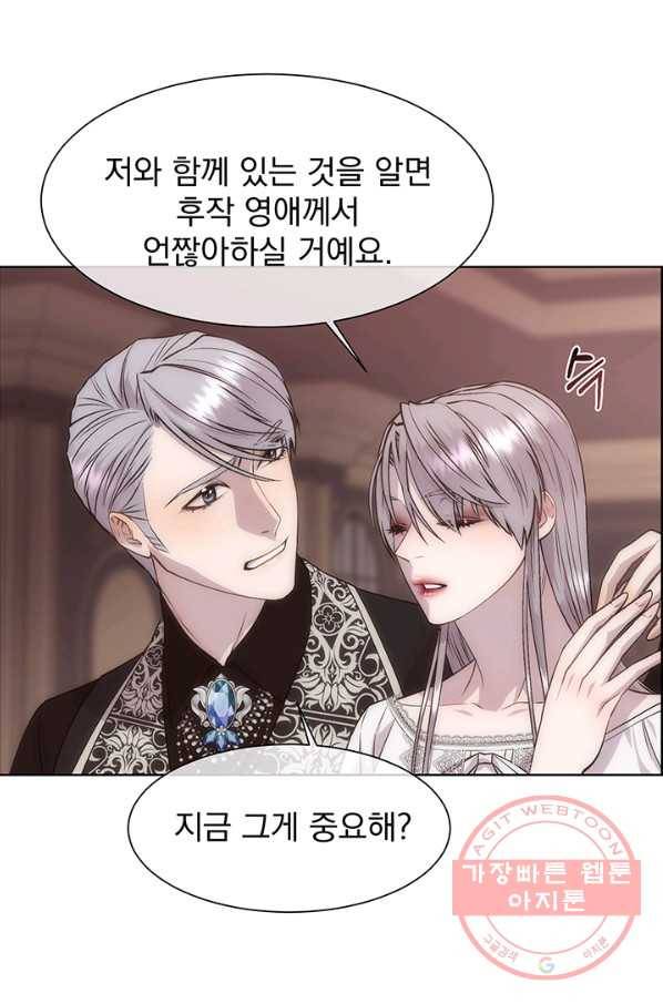 다정한 개새끼의 목을 비틀겠습니다 22화 15