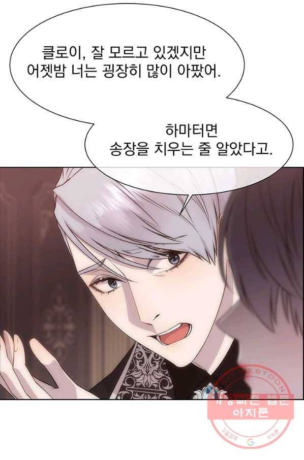 다정한 개새끼의 목을 비틀겠습니다 22화 16