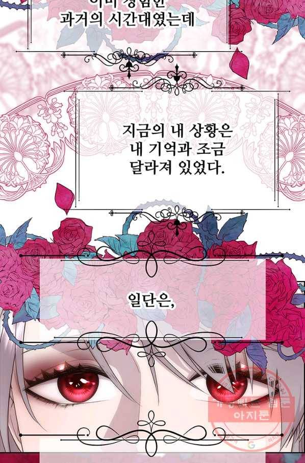 다정한 개새끼의 목을 비틀겠습니다 22화 18