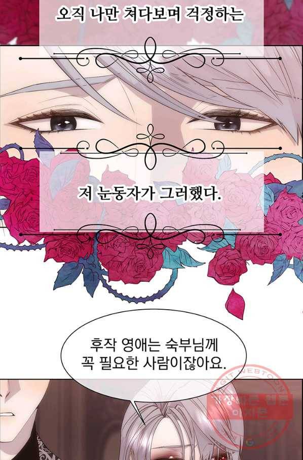 다정한 개새끼의 목을 비틀겠습니다 22화 19